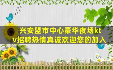 周口夜总会招聘